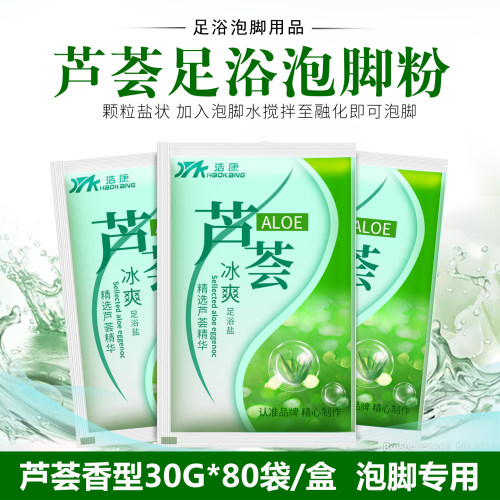 浩康芦荟泡脚足浴盐80袋盒泡脚包