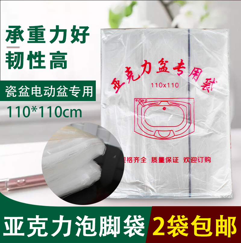 亚克力瓷盆袋泡脚袋110*110CM 护桶环保塑料盆木盆洗脚袋足疗用品