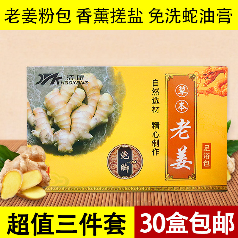 浩康草本姜疗套装 老姜粉泡脚洗脚药水浴足剂泡脚粉足疗足浴用品