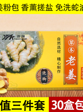 浩康草本姜疗套装 老姜粉泡脚洗脚药水浴足剂泡脚粉足疗足浴用品