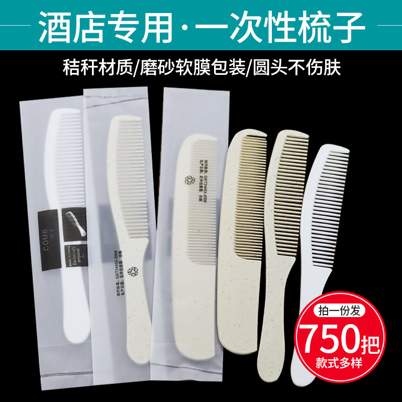 宾馆高档酒店专用民宿一次性梳子