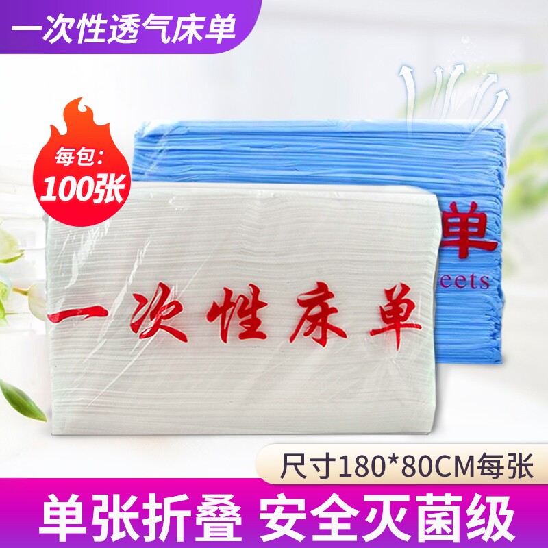 一次性床单美容院专用按摩床罩透气无纺布床垫蓝色白色100张足浴