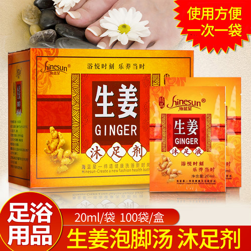 生姜泡脚足浴足疗粉泡脚姜汤
