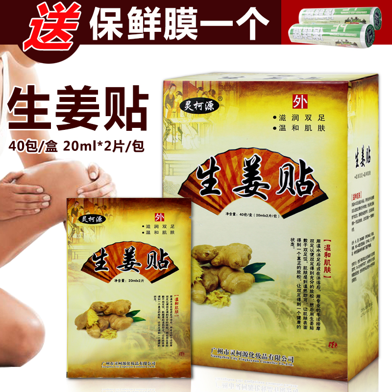 发热生姜贴膝盖贴40袋/盒足浴用
