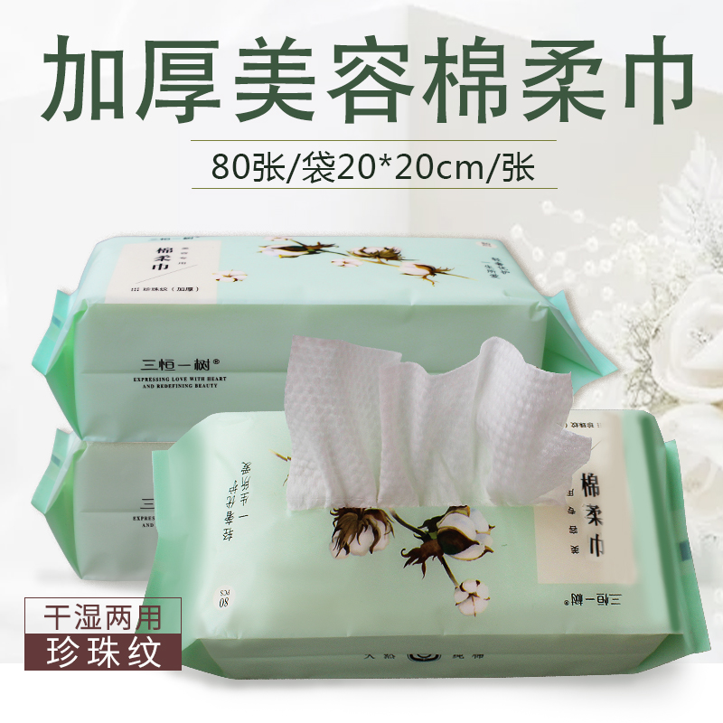 棉柔巾珍珠纹美容袋装男女