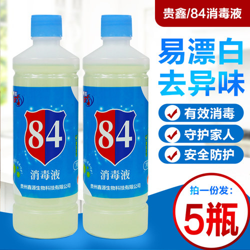 500ml84消毒液贵鑫衣物用具消毒