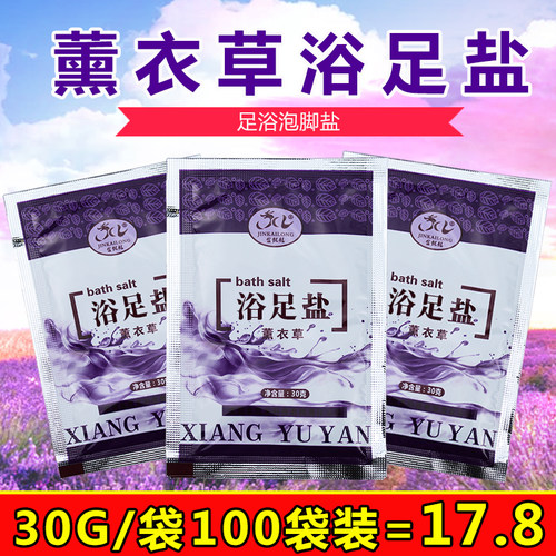 泡脚盐足浴盐香浴盐金凯龙