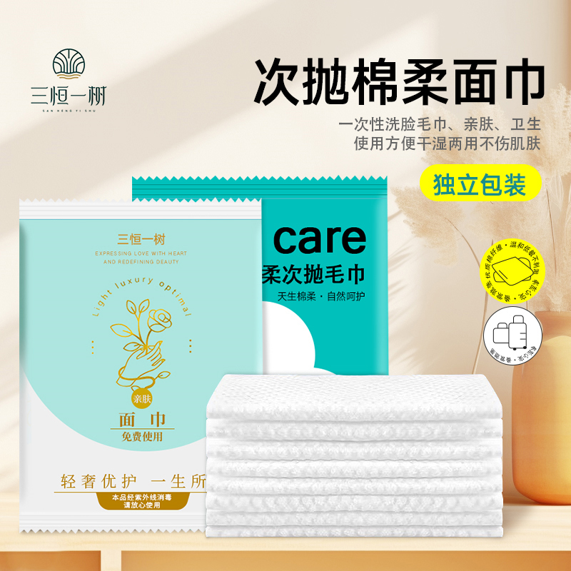 一次性洗脸巾洁面巾独立包装次抛毛巾便携超吸水酒店旅行足浴用品