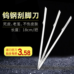 谭刀匠刮脚刀修脚刀磨脚工具去死皮老茧神器专业修脚脚后跟刮刀