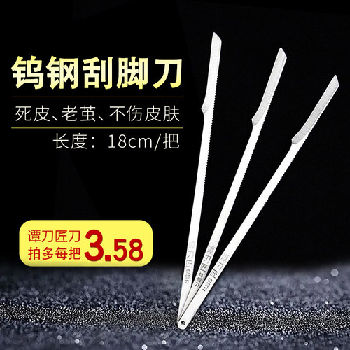 谭刀匠修脚工具刮脚刀安全好用