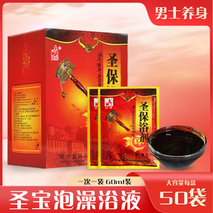 圣宝浴泡澡药包木桶浴药水洗澡药浴50袋/盒足浴洗浴用品男士