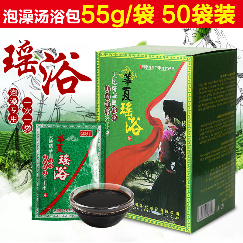 华夏瑶浴泡澡浴液洗澡浴包不熬煮草本桑拿泡脚药水足浴足疗用品