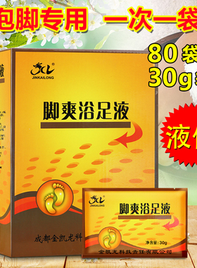 金凯龙脚奇克星泡脚粉洗脚药水沐足液80袋/盒足浴粉足疗用品包邮