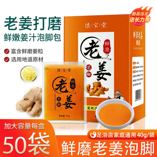 姜汁泡脚浴液鲜磨生姜袋装 足浴用品通用生姜颗粒打磨 草本药包