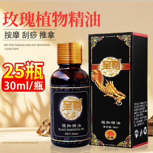 玫瑰按摩精油30ml刮痧推拿推背