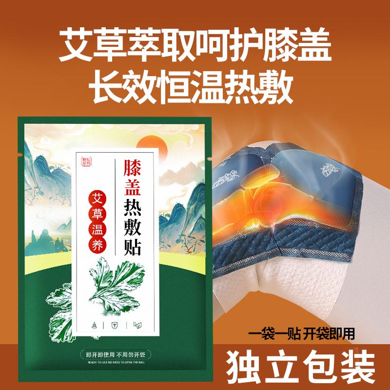 膝盖热敷贴关节贴艾草自发热温暖
