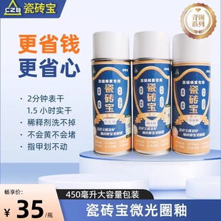 瓷砖宝微光圈釉快速修复用2分钟表干 1.5 小时实干稀释剂洗不掉
