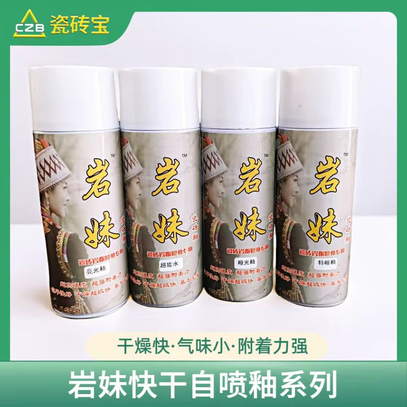 岩妹自喷亮光釉超能水