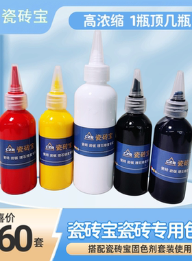 瓷砖宝专用色浆防浮色防变色防起皮脱落超级浓缩遮盖力强流平性好