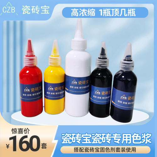 瓷砖宝专用色浆防浮色防变色防起皮脱落超级浓缩遮盖力强流平性好
