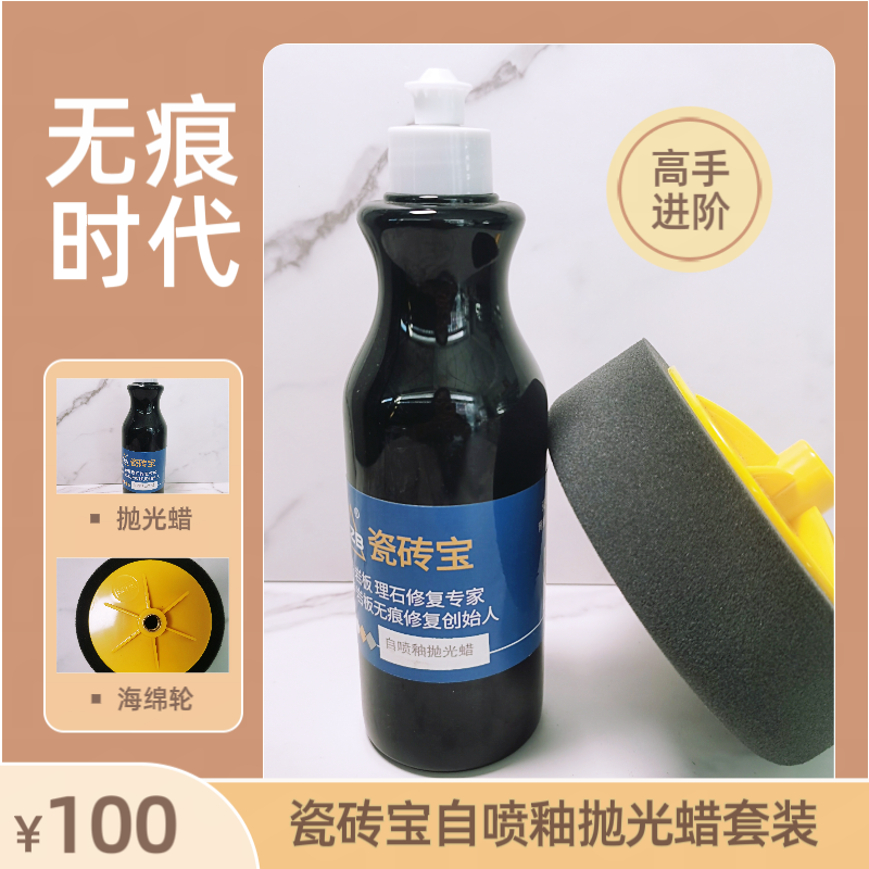 瓷砖自喷釉抛光蜡套装无痕去橘皮