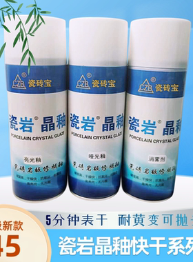 瓷砖宝瓷岩晶釉亮光釉哑光釉消雾剂干燥快抗氧化耐黄变无光圈