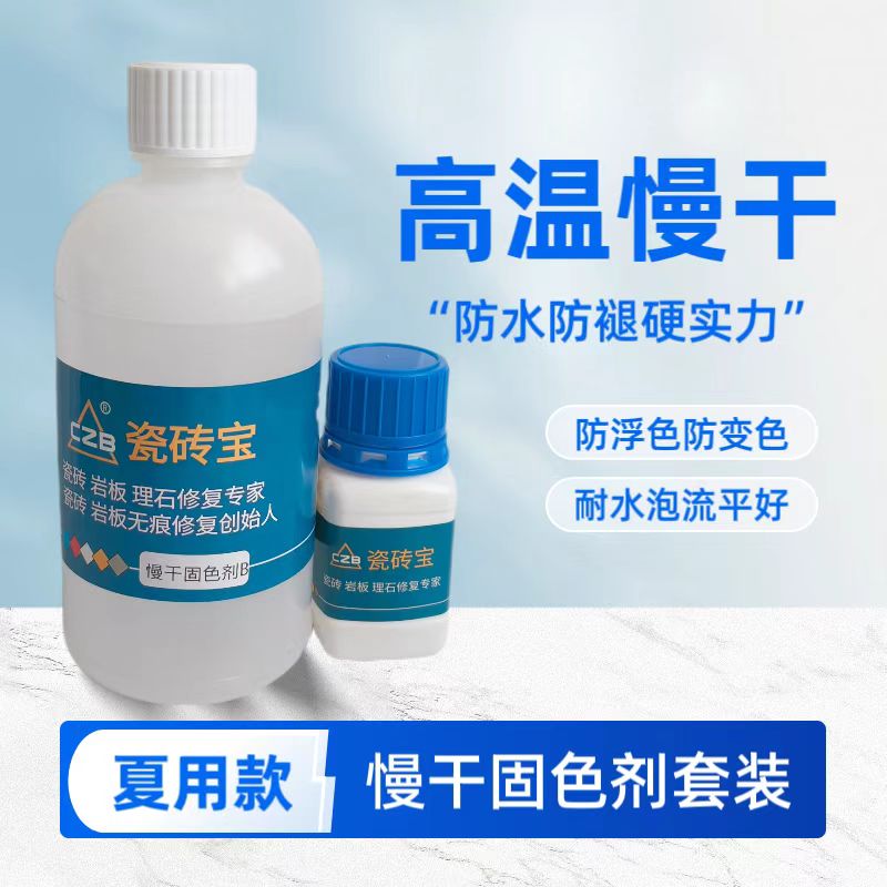 瓷砖宝25号固色剂AB组合