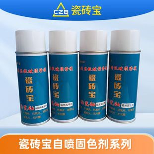 瓷砖宝自喷亮光固色剂哑光固色剂填充找平剂隔离底一喷隔离固色
