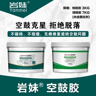 岩妹空鼓修复胶双组分