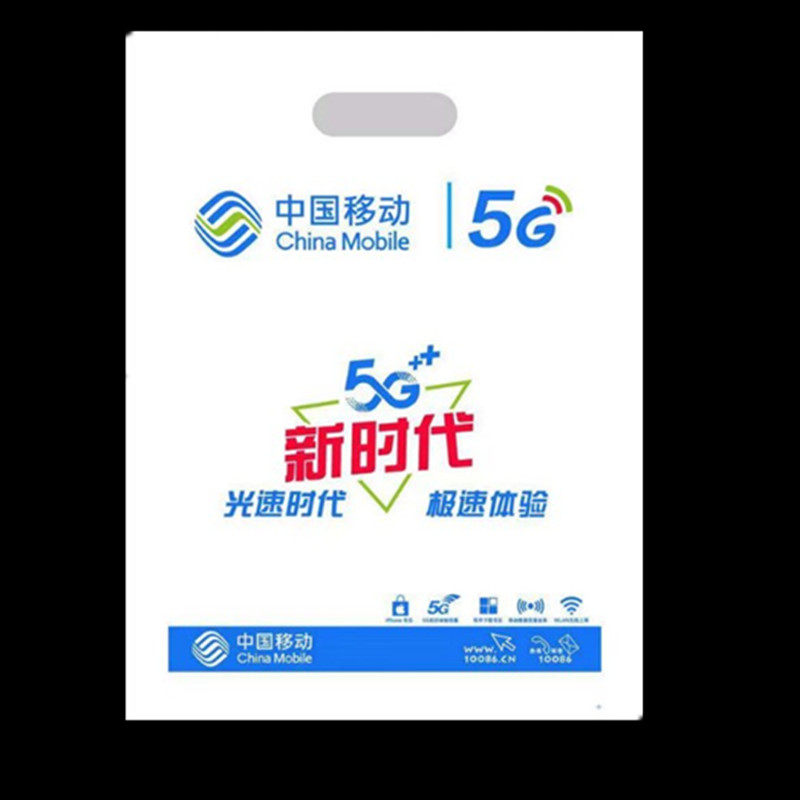 可定做中国移动电信联通5G手机购物袋子加厚塑料袋手提胶袋礼品袋