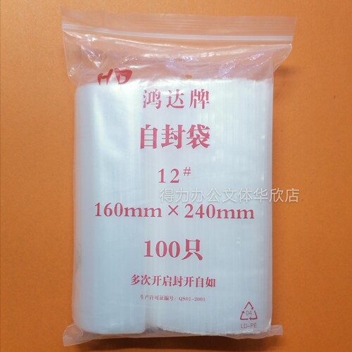 鸿达牌160*240mm自封袋 12丝加厚封口袋100只/包 6包包邮联系改价