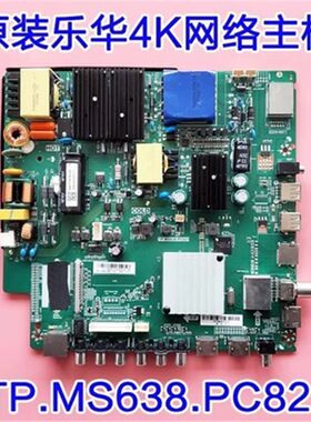 通用JAV-LED50HD820主板TP.MS638.PC821 CV638H-D50/B50 送遥控器