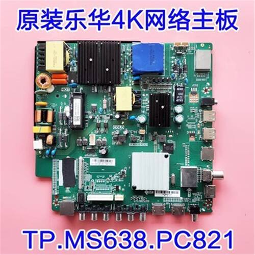 通用JAV-LED50HD820主板TP.MS638.PC821 CV638H-D50/B50 送遥控器