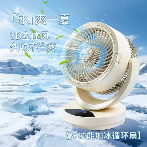 2026夏季新品多功能加冰循环扇代发 家用桌面usb充电夜灯电风扇