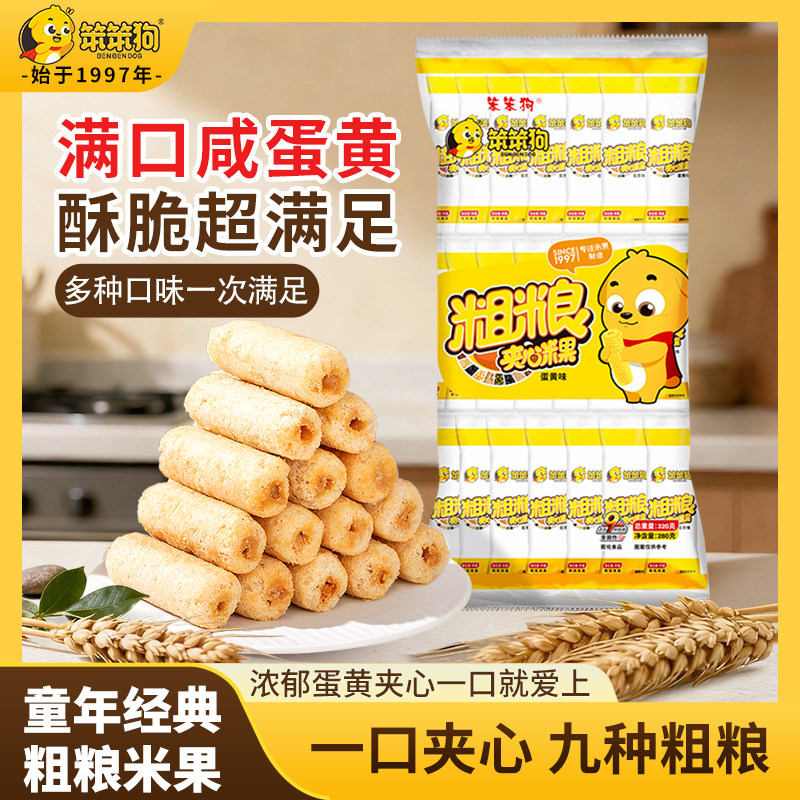 笨笨狗粗粮夹心米果卷网红推荐能量棒饼干散装多口味童年小吃零食