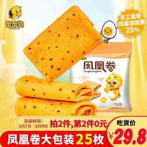 笨笨狗凤凰鸡蛋卷饼干零食散装多口味充饥夜宵早餐整箱网红大礼包