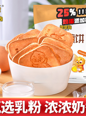 笨笨狗趣脆鸡蛋煎饼零食大礼包薄脆代餐饼干早餐糕点网红零食小吃