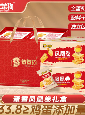 笨笨狗凤凰卷鸡蛋卷酥蛋卷饼干休闲零食网红小吃营养早餐礼包