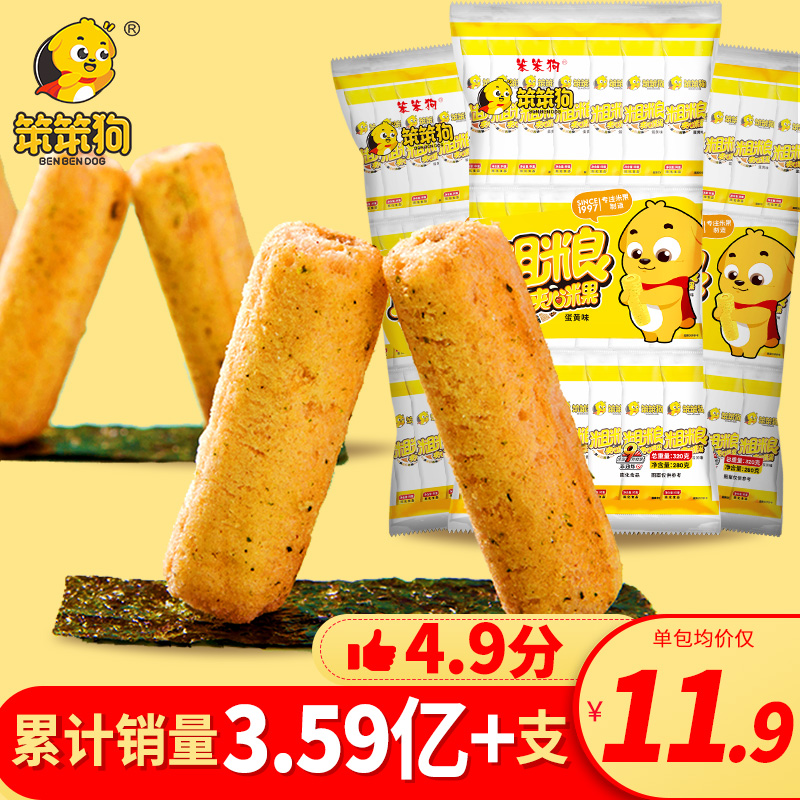 笨笨狗粗粮夹心米果糙米卷大礼包