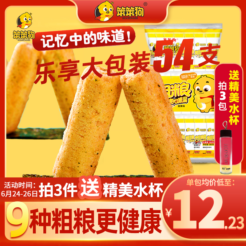 笨笨狗粗粮夹心米果卷能量棒大礼包