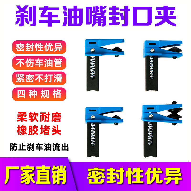 刹车油嘴封口夹汽车刹车油管堵头塞头工具油管卡箍工具
