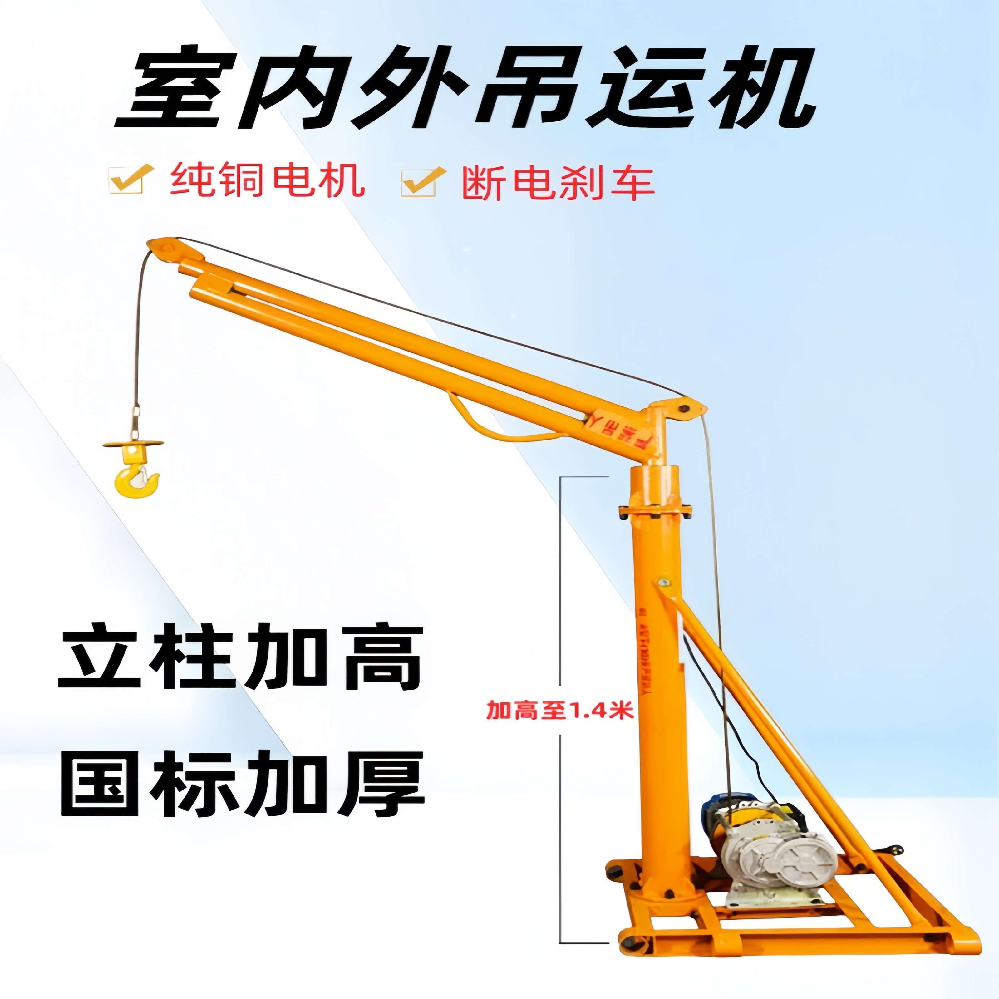 建筑装修家用小型电动升降起重机
