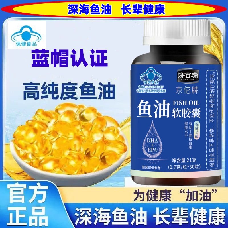 蓝帽认证深海鱼油软胶囊中老年人鱼肝油EPA辅助dha青少年,保健食品/膳食营养补充食品,鱼油/深海鱼油,淘宝优惠券,粉丝福利购,淘宝优惠卷