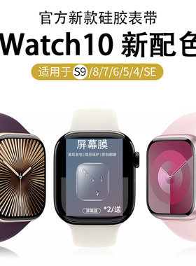 适用苹果手表表带硅胶appleiwatch表带s9/s8/s7/s6/s5/se运动表带