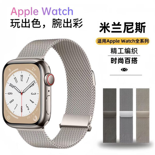 适用苹果米兰尼斯双磁吸表带