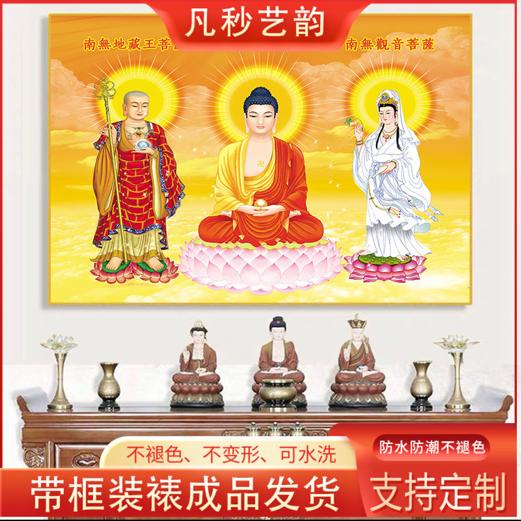 仏教美術 三面仏娑婆三聖仏像 釈迦牟尼仏 観音菩薩 地蔵王菩薩開運風水