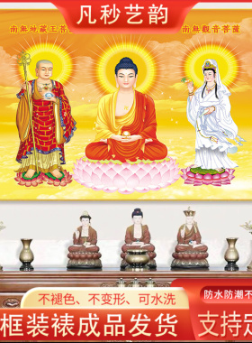 娑婆三圣挂画佛院佛堂画像地藏王装饰画释迦摩尼佛画像观世音菩萨