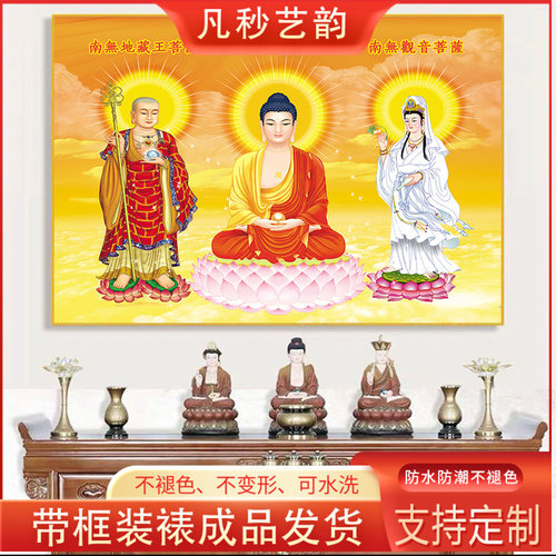 娑婆三圣挂画佛院佛堂画像地藏王装饰画释迦摩尼佛画像观世音菩萨