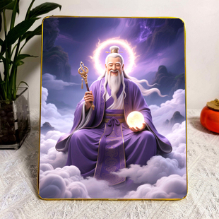 鸿钧老祖画像立式立架摆台相框防水防潮水晶面摆台家用供奉挂画