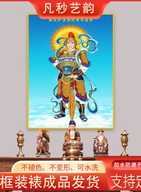 护法尊天韦陀菩萨画像挂画晶瓷防水带框家用结缘壁画佛堂定制神像